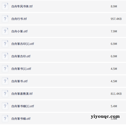 千款商用字体，一键获取无忧-以北资源站