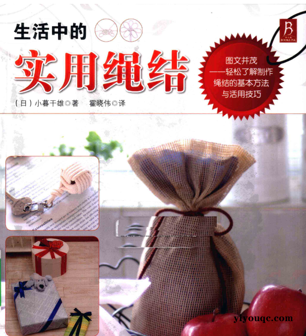 《生活中的实用绳结》PDF版,一册在手,绳技无忧!-以北资源站