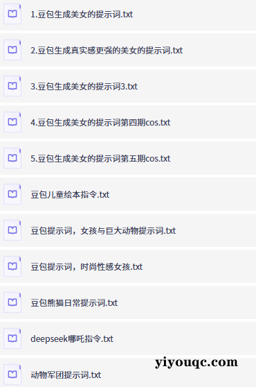 豆包AI指令库,解锁高效创作对话-以北资源站