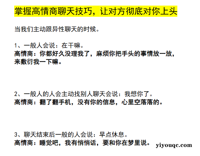 聊天魔法课：让女生对你念念不忘的幽默秘籍-以北资源站