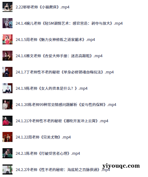 抖音性商课：解锁亲密关系新认知-以北资源站
