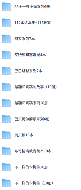 绘本2000+精选大合集-以北资源站