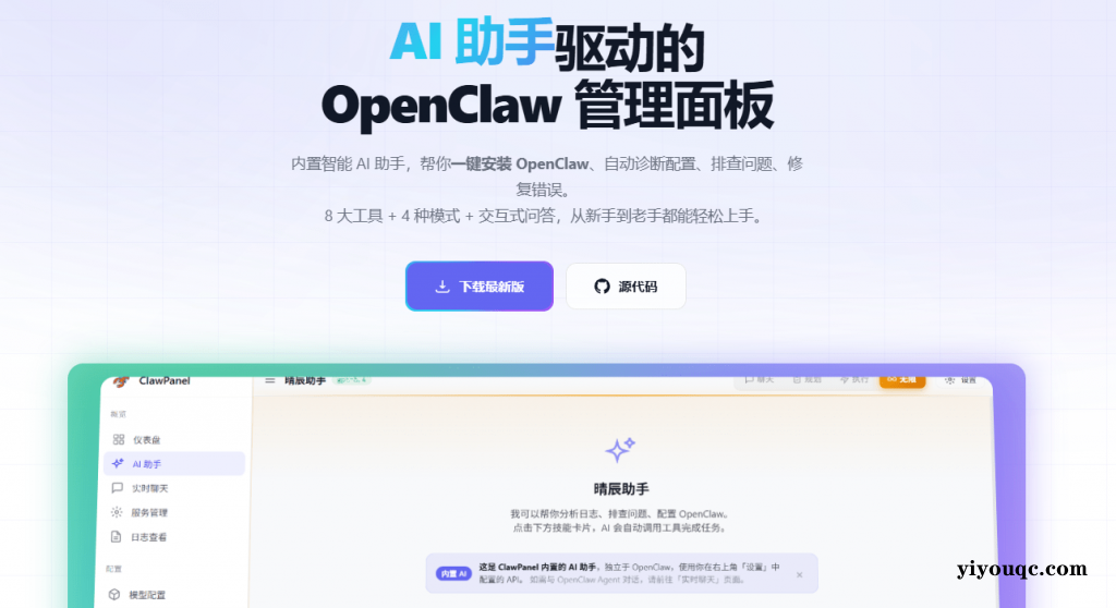 图片[2]-AI 助手驱动的OpenClaw 管理面板！一键部署安装，内置公益接口，零成本免费用，小白也能上手 ClawPanel-以北资源站