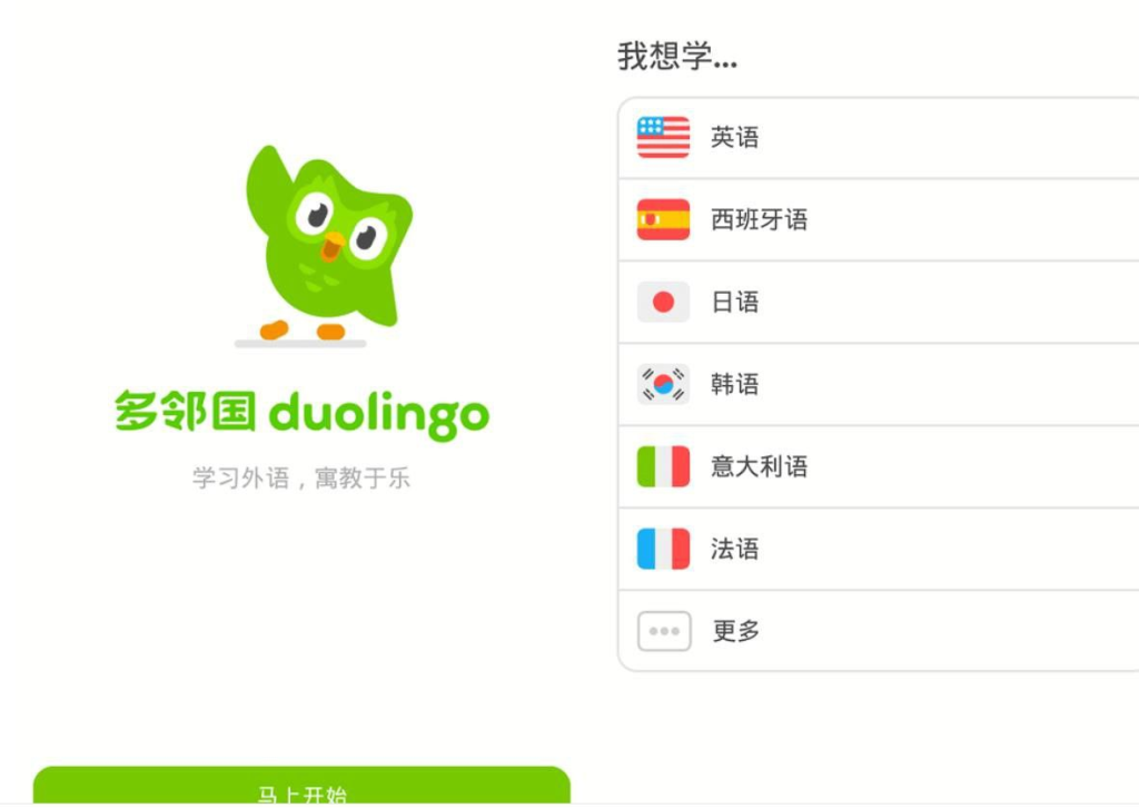 多邻国语言Duolingo 解锁vip付费版-以北资源站