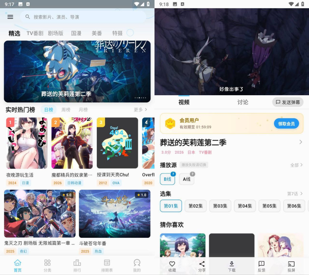 MicoMico动漫 v5.5.8(7)v2 免广告奖励版-以北资源站