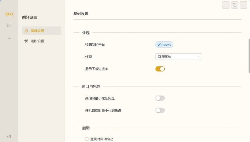 MotrixNext磁力种子下载工具一键下载-以北资源站