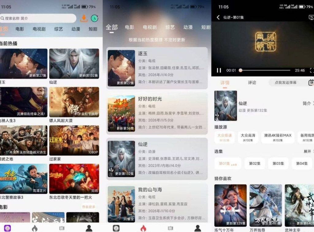 大众影视V6.0.1 整合海量热门影视资源-以北资源站