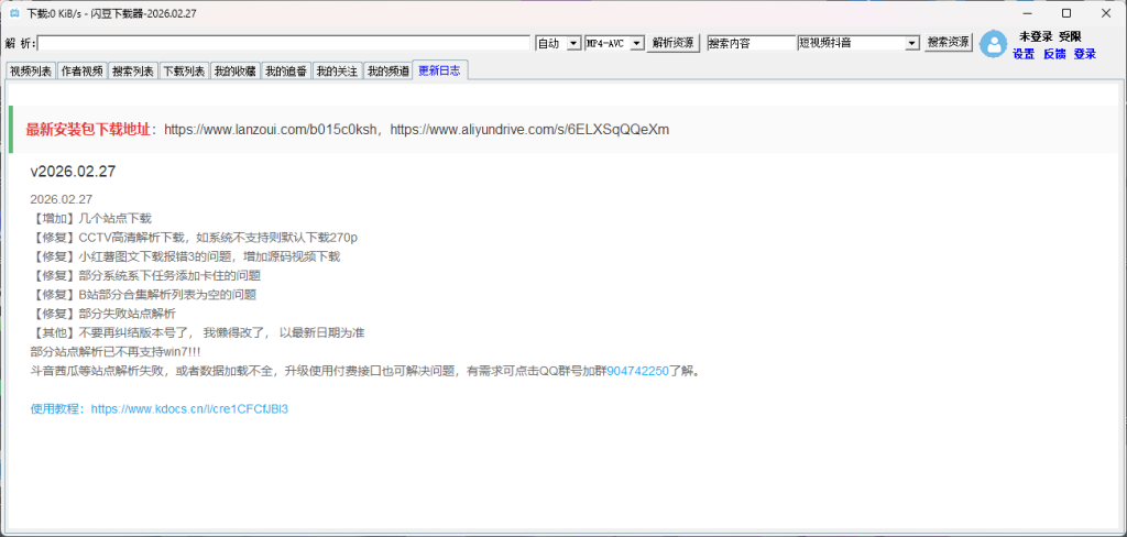 支持100多个平台视频下载 windows视频下载神器 抖音主页解析 B视频下载 YouTube视频下载 完全免费-以北资源站