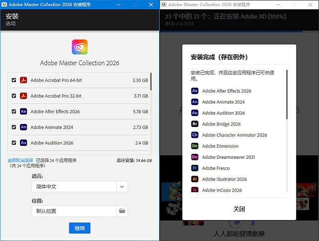 Adobe全家桶破解版 2026 | Adobe Creative Cloud 2026 创意工具套件-以北资源站