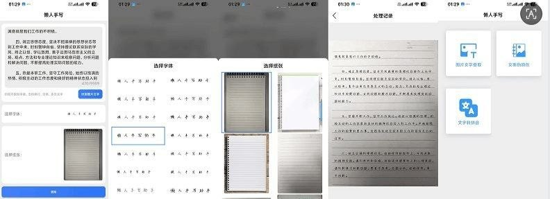 懒人手写模拟器 v1.0.0免费使用无广告-以北资源站