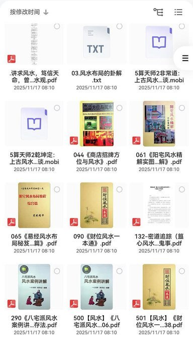 稀缺风水绝版书110本:珍藏的古老智慧资源-以北资源站