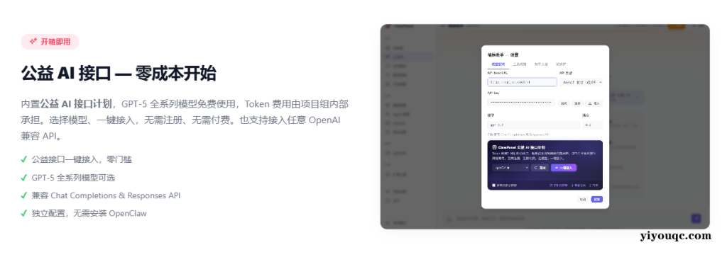 图片[3]-AI 助手驱动的OpenClaw 管理面板！一键部署安装，内置公益接口，零成本免费用，小白也能上手 ClawPanel-以北资源站