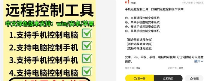远程控制工具:高效管理设备的必备利器-以北资源站