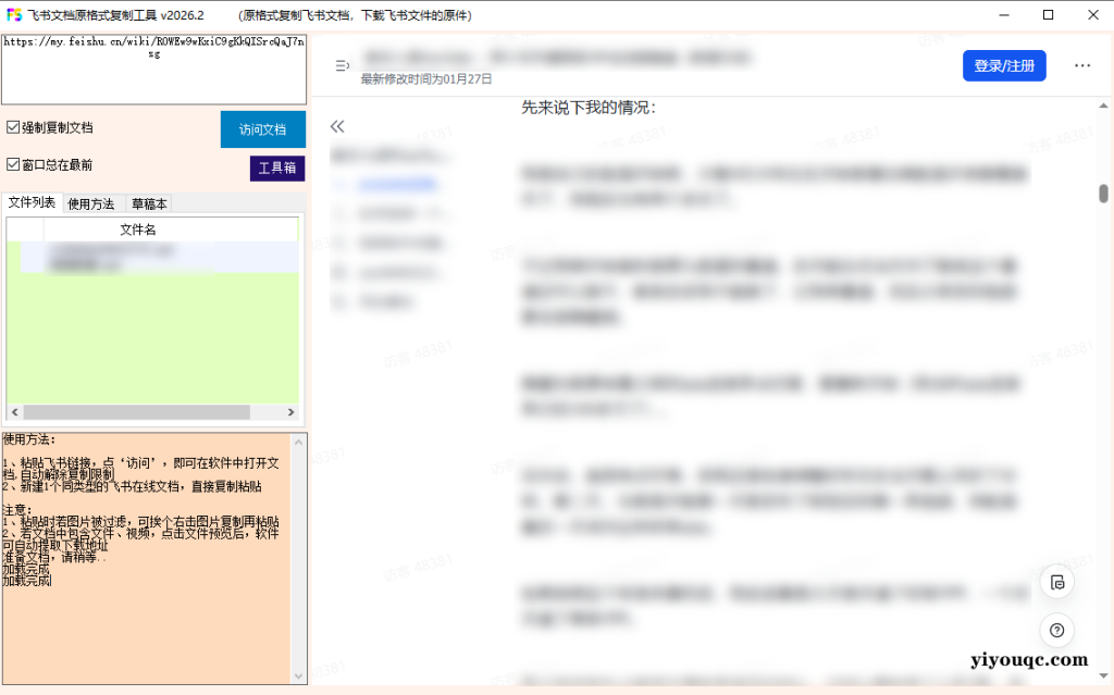 一招复制飞书文档内容,飞书文档内视频、图片、表格附件解锁下载权限,免安装一键运行使用 Fscopy-以北资源站
