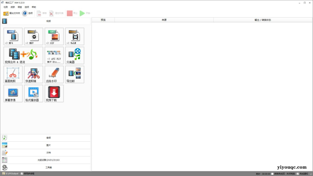 格式工厂FormatFactory v5.22-以北资源站