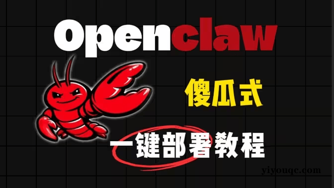 AI 助手驱动的OpenClaw 管理面板!一键部署安装,内置公益接口,零成本免费用,小白也能上手 ClawPanel-以北资源站