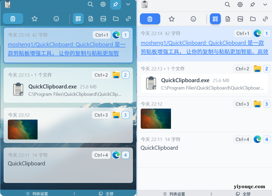 Windows剪贴板增强神器QuickClipboard:免费超小体积,支持文本图片文件历史记录,效率必备工具-以北资源站