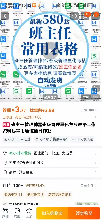 避开教资内卷,用信息差搞钱:这类刚需表格资料包,也能卖出好价钱!-以北资源站