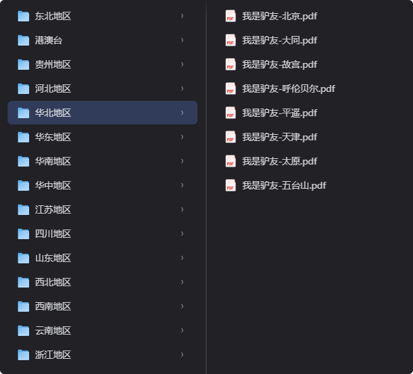 五一旅游攻略，内部资源大公开！-以北资源站