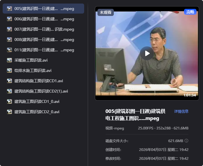 建筑识图一日通,零基础速成预算高手-以北资源站