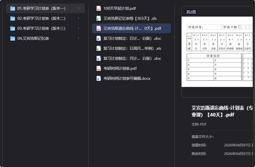 考研上岸必备!超详细计划表免费领-以北资源站