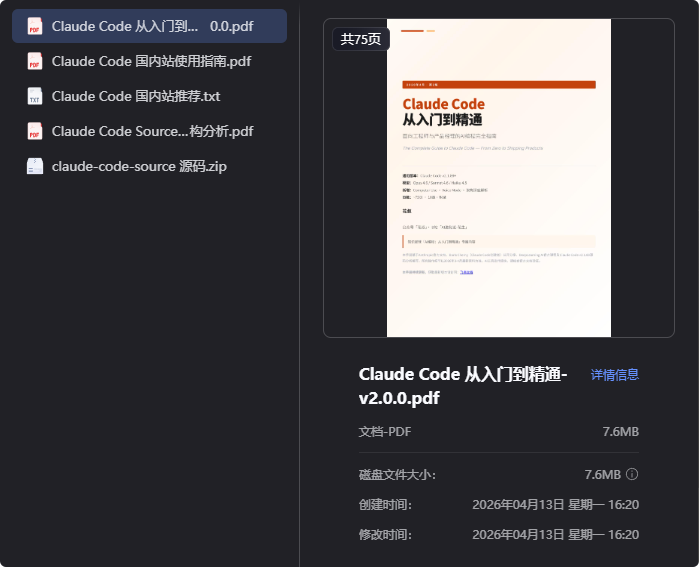 Claude Code:一键部署你的AI代码助手-以北资源站