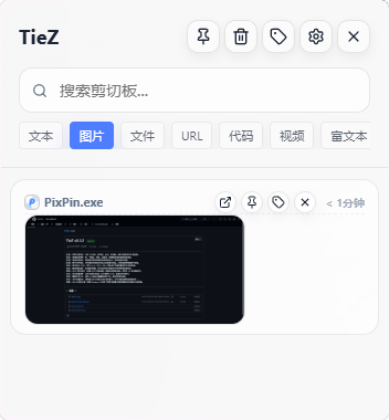 TieZ | 一个轻量但不单薄的跨平台剪贴板管理器-以北资源站