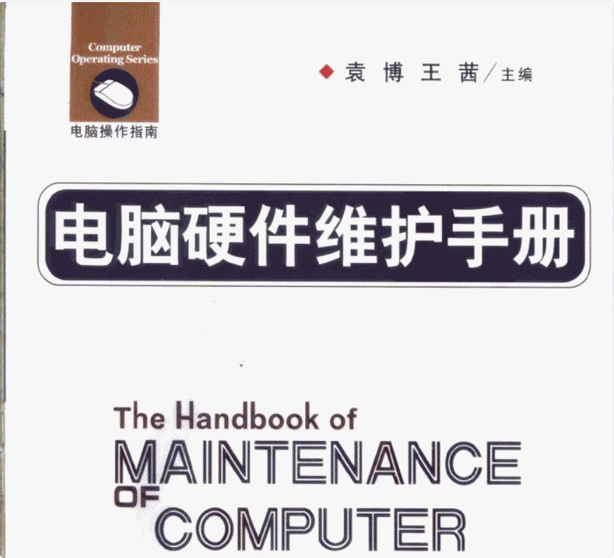 电脑维修技术-以北资源站
