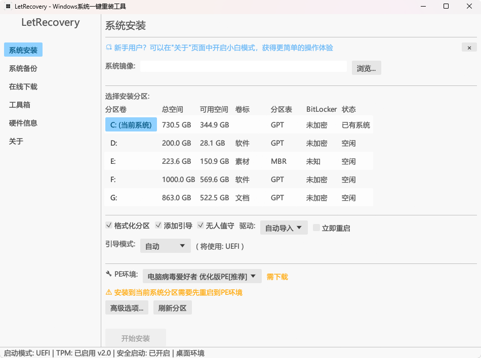 一键电脑系统重装工具「 完美支持 Win 10 / 11 · 电脑小白的系统救星 」-以北资源站