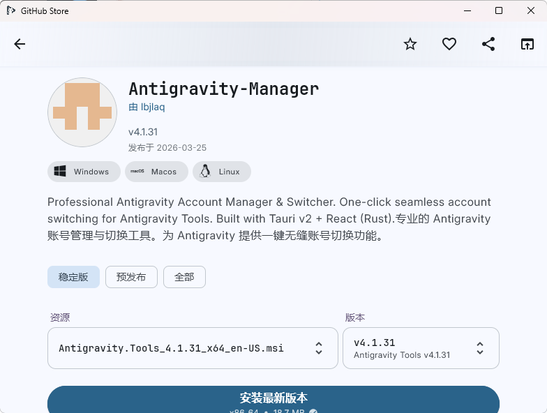 图片[2]-GitHub-Store，跨平台的GitHub应用商店，Android桌面应用-以北资源站
