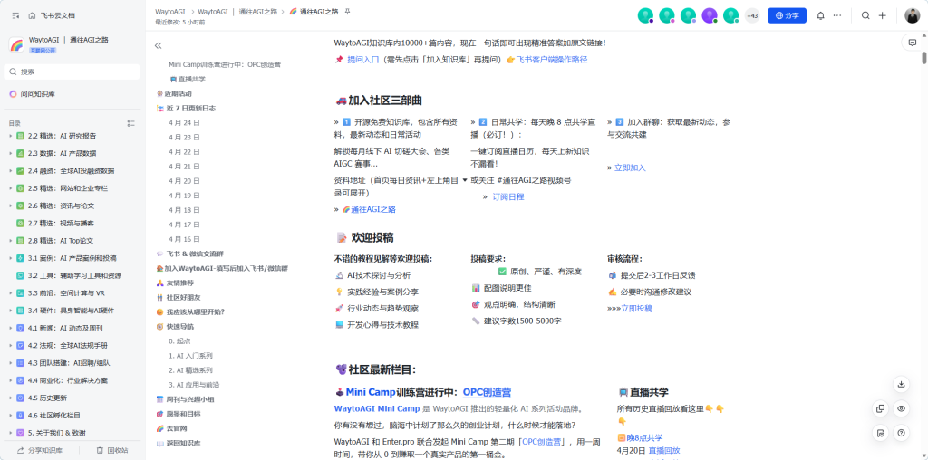 通往AGI之路:最全AI学习路径与工具实战指南(入门到进阶)-以北资源站