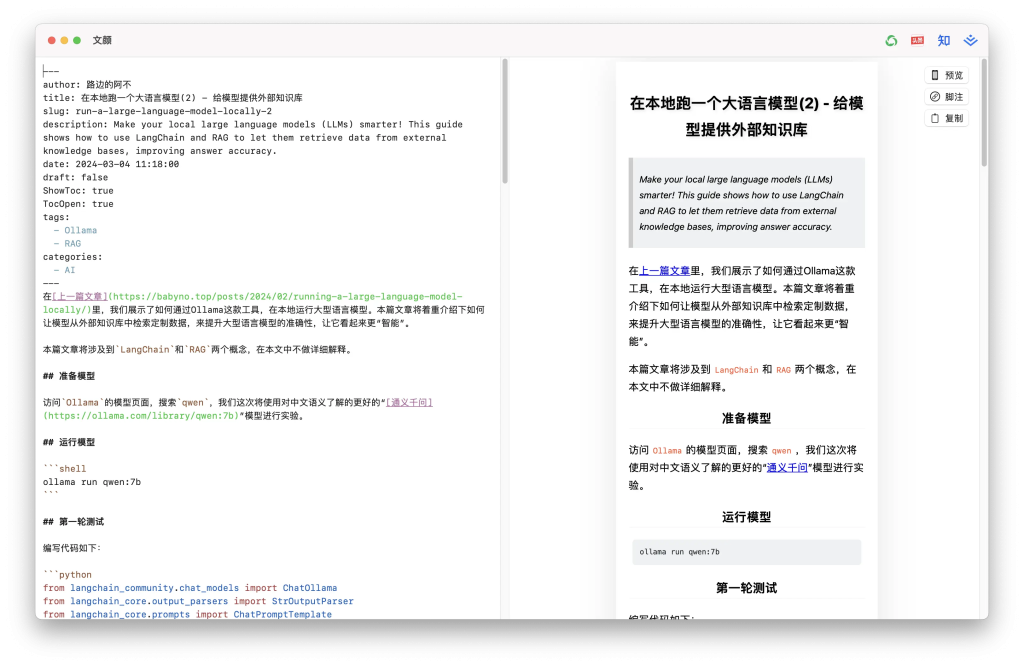 文颜 Markdown 文章排版美化工具 支持一键排版发布-以北资源站