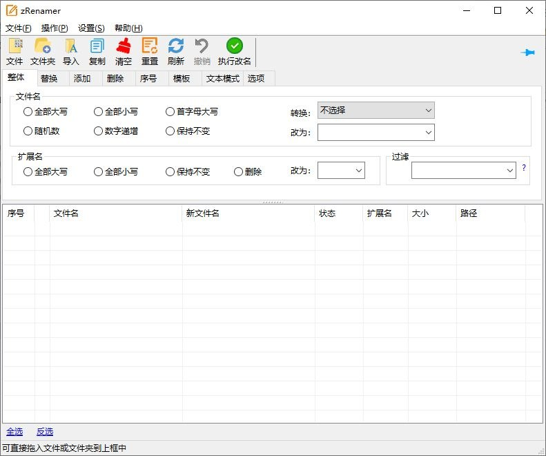 zRenamer(批量重命名工具) v1.9 中文绿色版-以北资源站