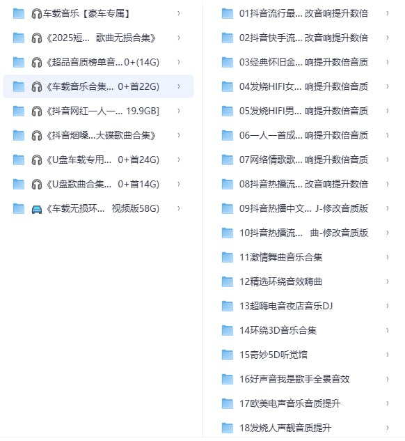 车载流行音乐大合集 无损珍藏版-以北资源站