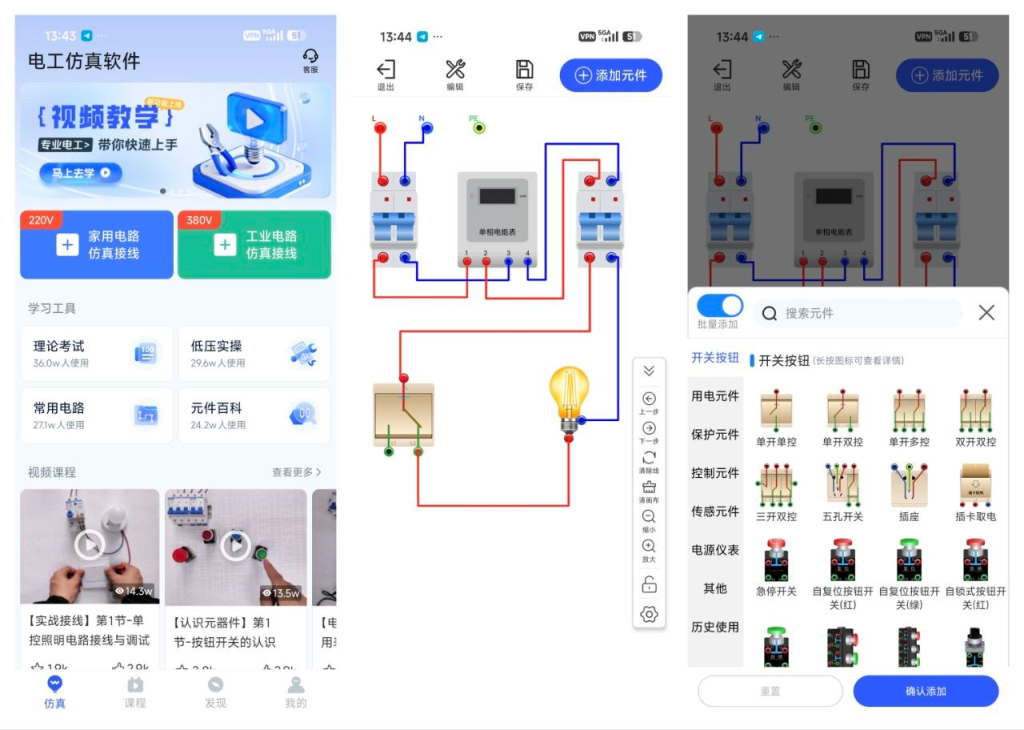 电工仿真软件8.1.0高级版-以北资源站