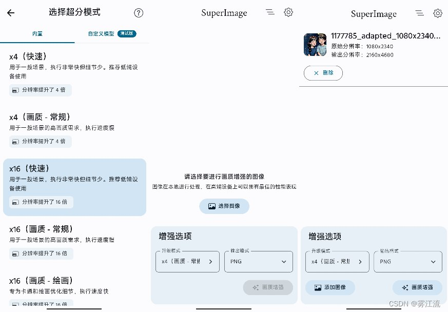 SuperImage_2.1.0_图片处理·支持修复老照片.apk-以北资源站