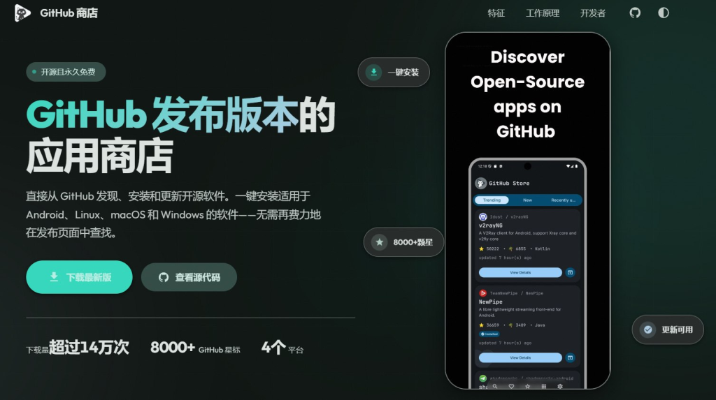 GitHub-Store,跨平台的GitHub应用商店,Android桌面应用-以北资源站