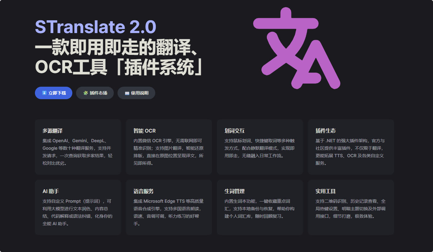 告别联网限制!这款开源Windows翻译神器,OCR识别+离线翻译+排版还原,外语学习必备-以北资源站