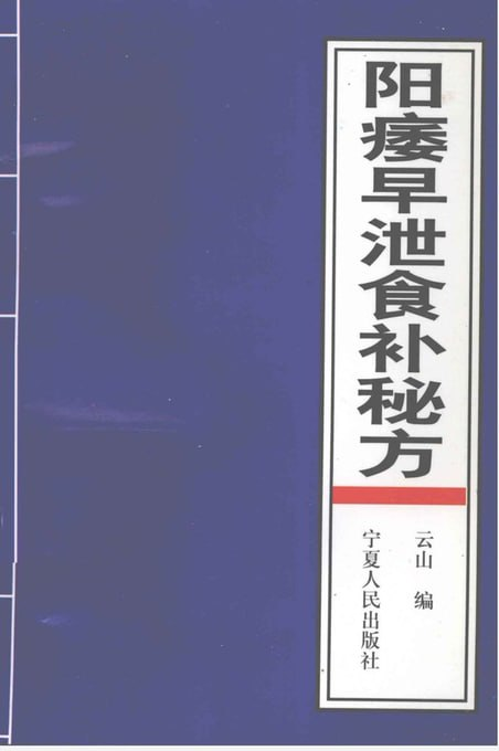告别困扰！阳痿早泄食补秘方大公开，从饮食开始重振雄风-以北资源站