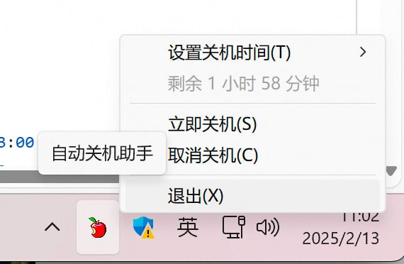 自动关机助手:高效管理电脑关机,告别手动操作的Windows必备工具-以北资源站