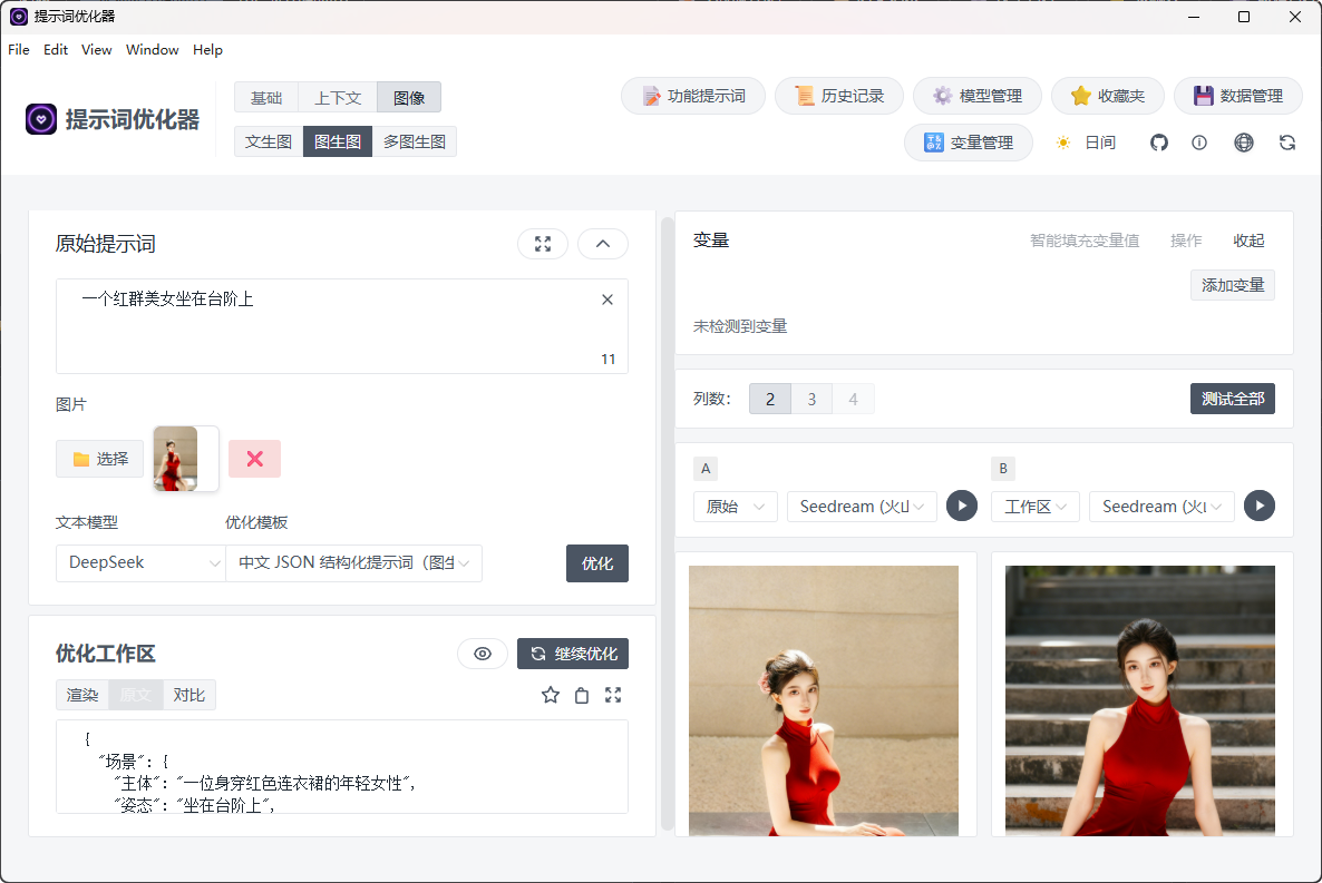 Prompt Optimizer:一键优化AI提示词,解锁高质量生成内容的神器-以北资源站