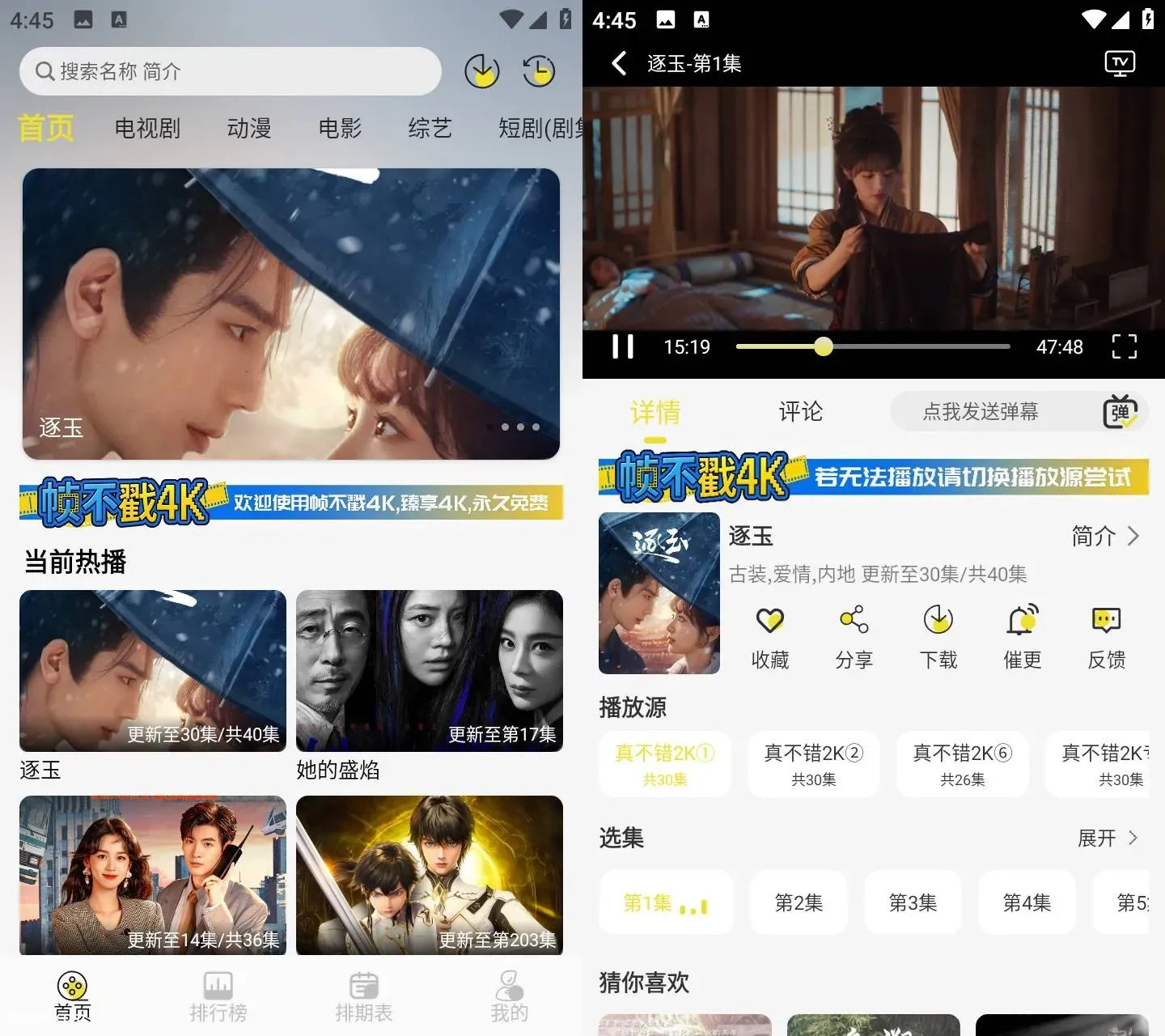 帧不戳4K v2.1.0 安卓绿化版:海量高清影视,免费畅享沉浸式观影-以北资源站