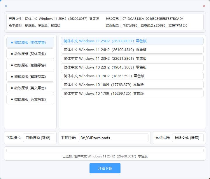 Windows系统官方原版下载指南：家庭版、专业版、教育版纯净装机必备-以北资源站