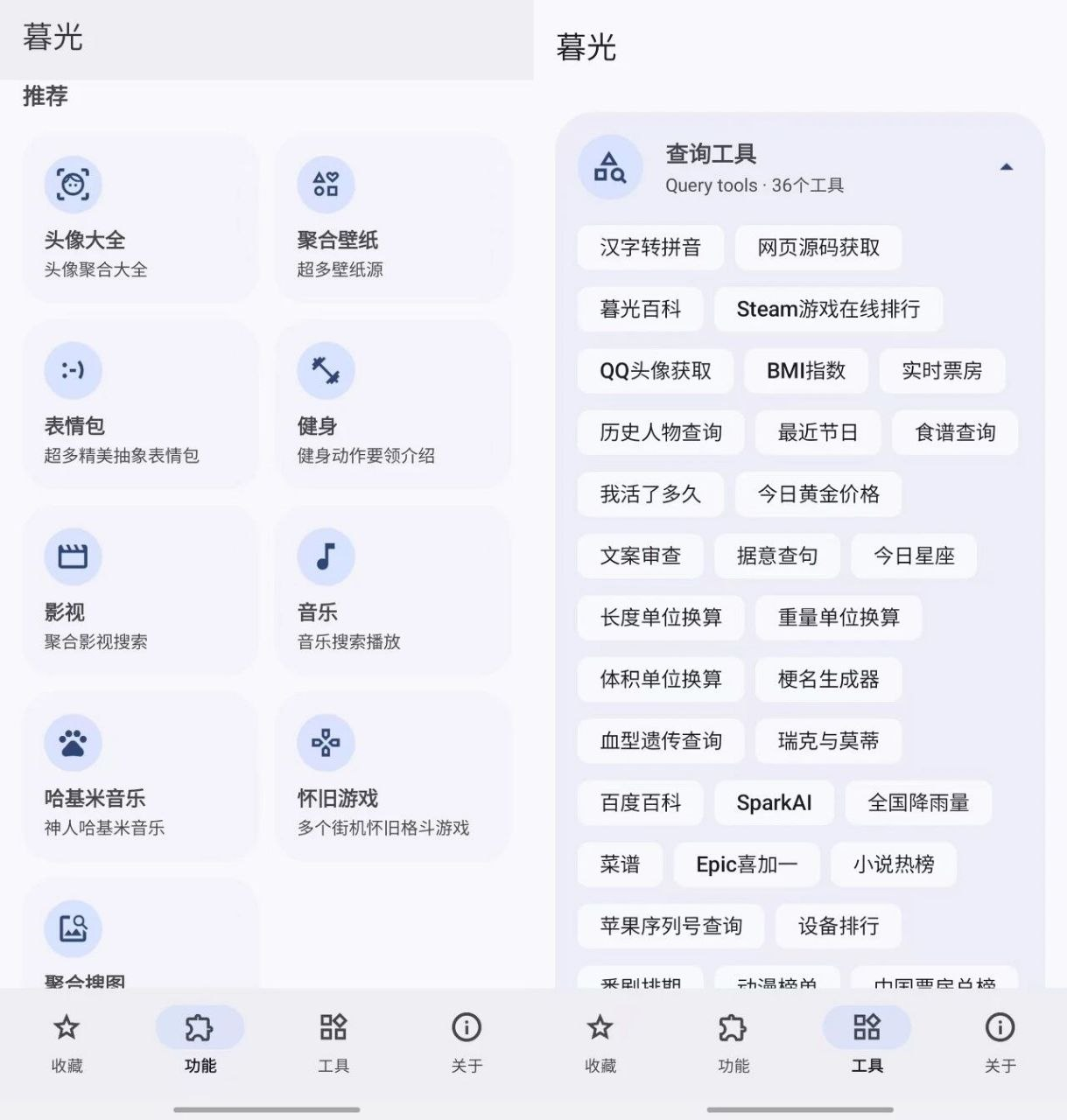 暮光v3.4.8工具箱:八年免费无广告,内置百款神器,支持豆包去水印!-以北资源站