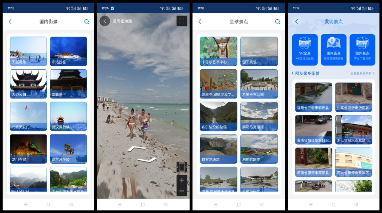 3D高清地图v5.0:VR全景全球街景,您的随身虚拟旅行家-以北资源站