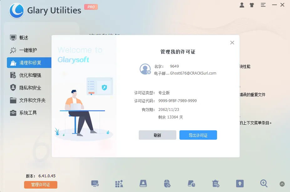 Glary Utilities Pro v6.41.0.45 多语便携版:全球顶尖电脑维护神器,一键修复与深度加速-以北资源站