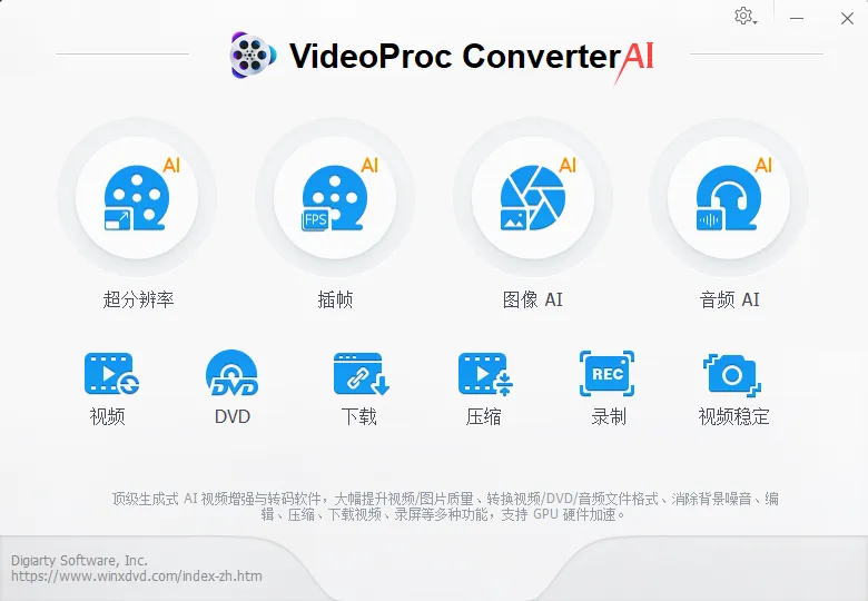VideoProc Converter AI 便携版:全能视频处理神器,一键解决剪辑、压缩与高清转换难题-以北资源站