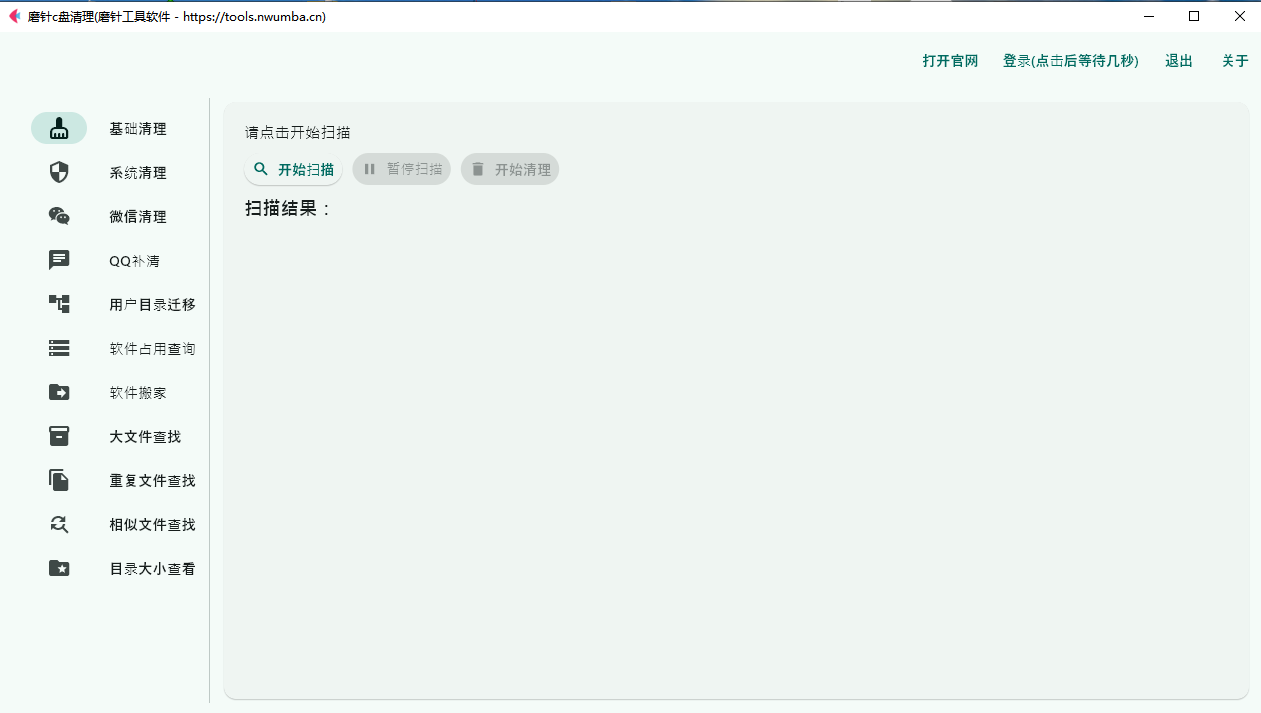 C盘爆红别慌张!磨针C盘清理:免费深度清理,一键释放空间,电脑重获新生-以北资源站