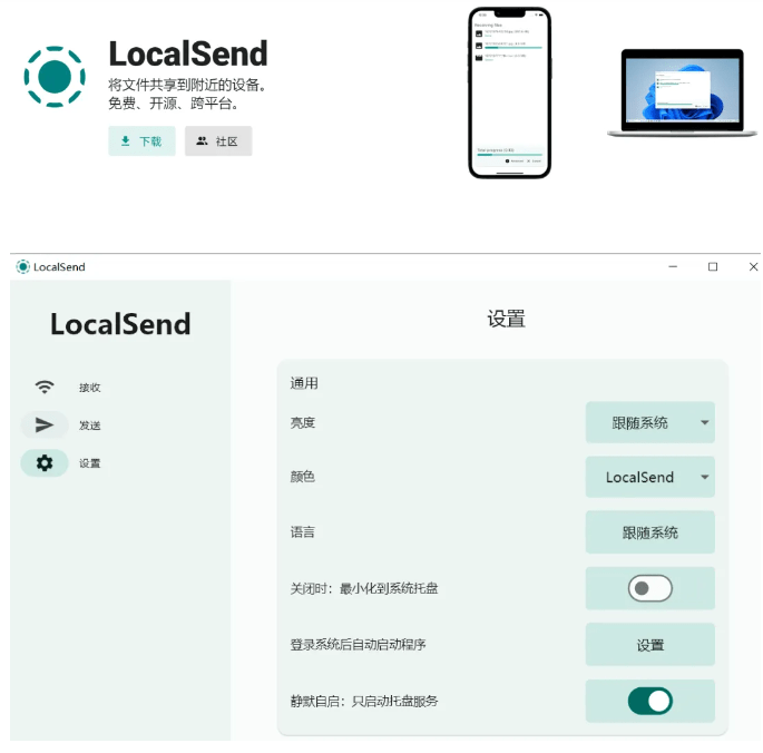 LocalSend:局域网文件传输天花板,全平台无损不限速,速度高达50M/s!-以北资源站