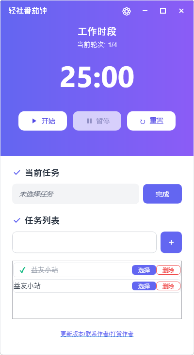 轻社番茄钟:免费无广告的Windows效率神器,轻松掌握番茄工作法-以北资源站